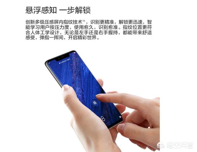 华为Mate 20 pro UD版会因为加入了屏下指纹而