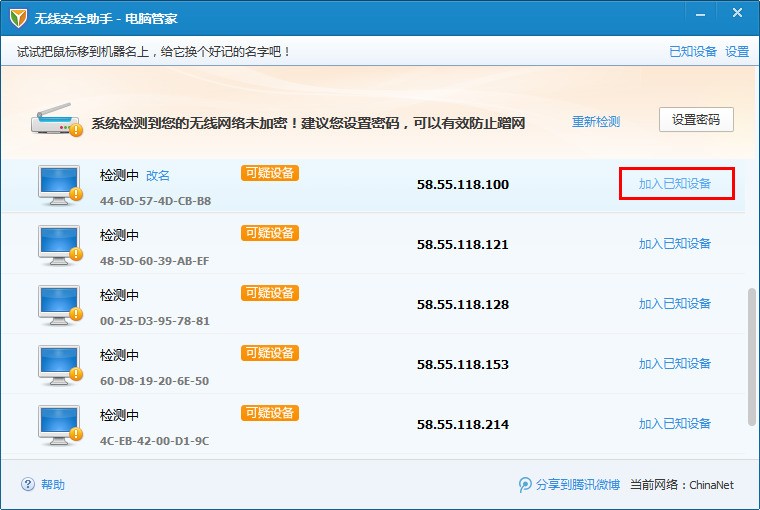 电脑怎样能连接到已知密码的无线网呢?