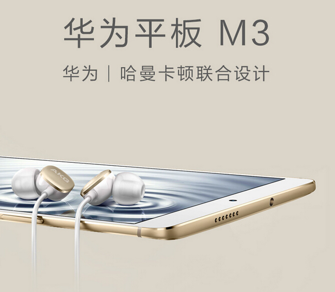华为M3平板怎么样?