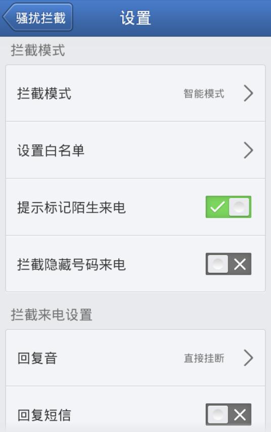 软件拦截电话会提示吗