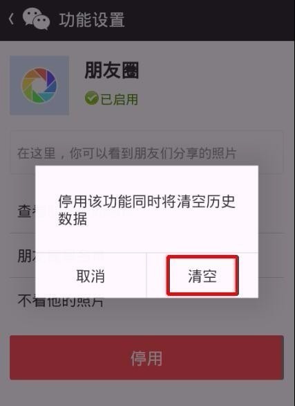 朋友圈的内容肿么删除朋友圈内容太多,要删除.