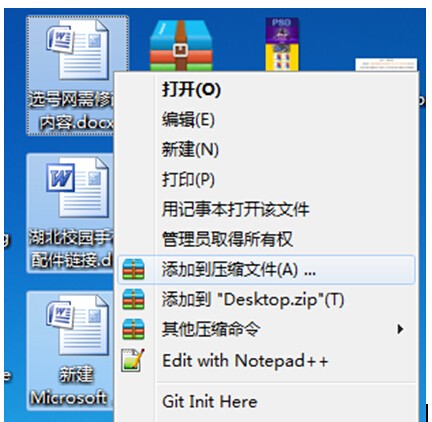 怎么把几个WORD文件放在一个压缩文件包里啊?