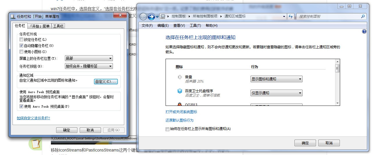 win7任务栏中,选择自定义,“选择在任务栏出现的图标和告知”这一项,怎么删除这些没用的图标。