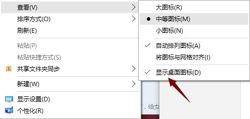 win10界面软件图标怎么隐藏?图中这人的界面