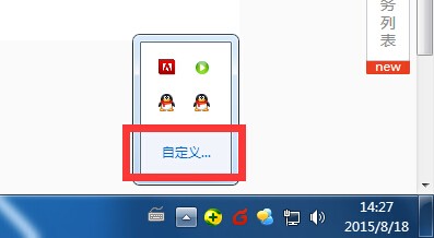 qq在任务栏告知区域隐藏后怎样显示出来