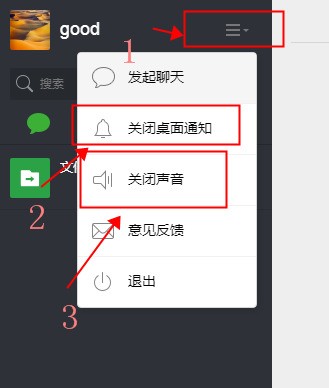 电脑版微信怎么忽然没有声音?