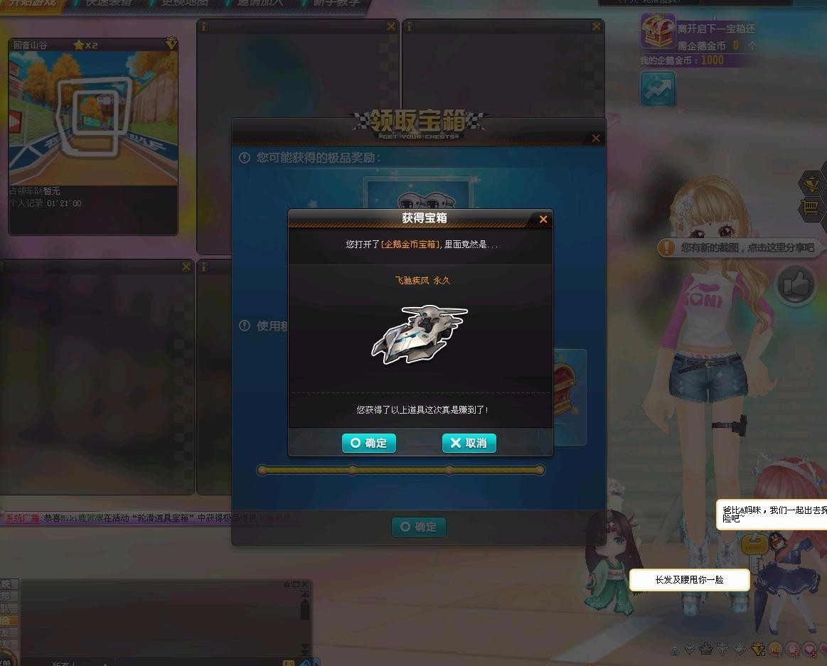 qq飞车疾风__QQ飞车疾风黄金点券宝箱