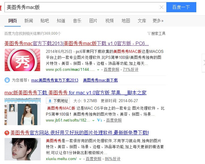 怎么美图秀秀for mac版下载