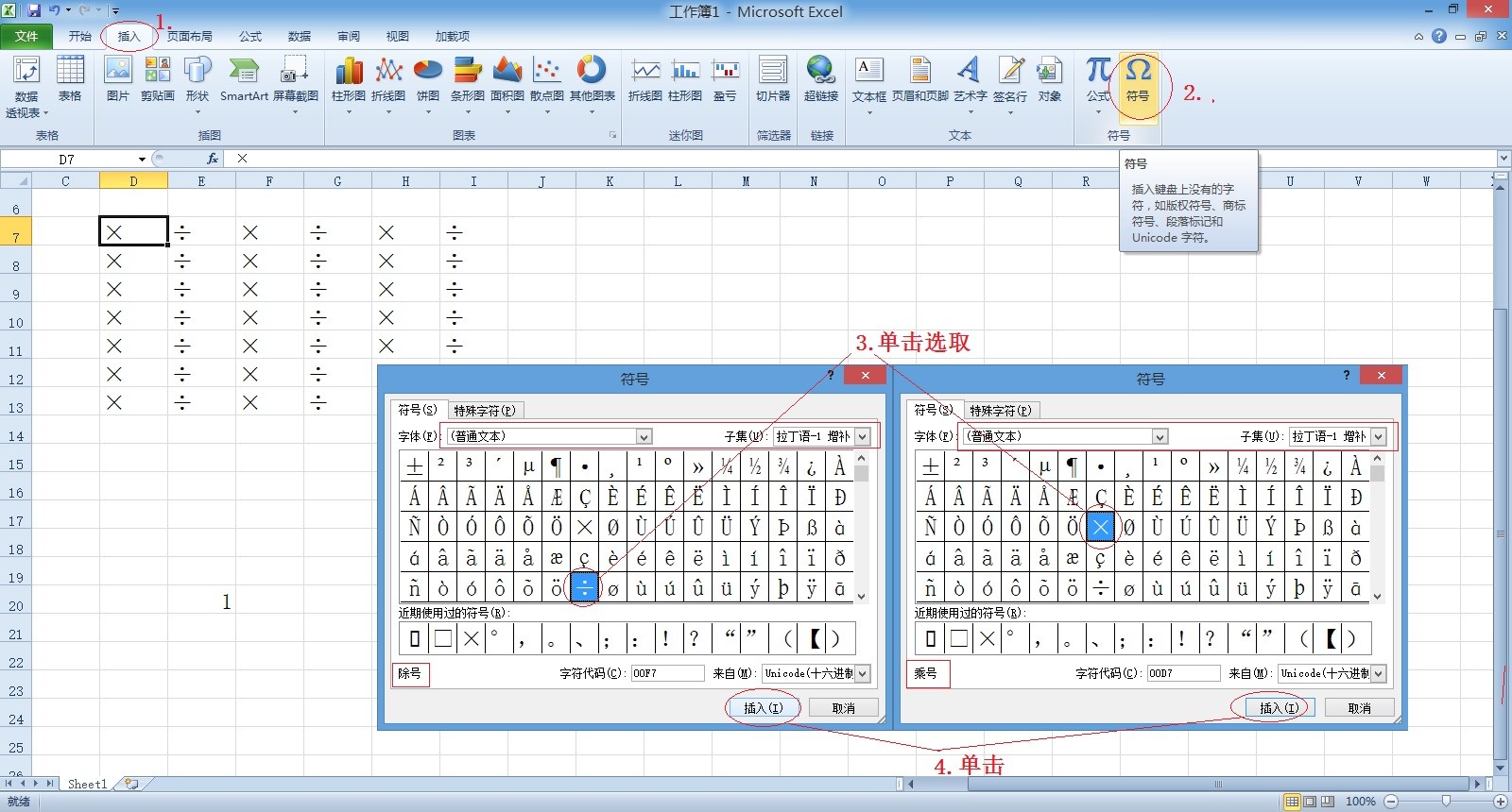 word乘号，word文档中的乘号