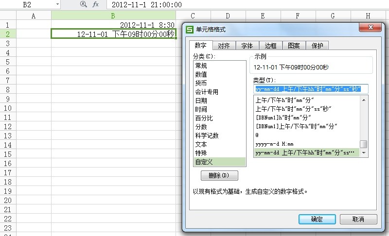 有关wps表格时间格式错误