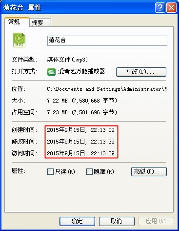 MP3文件属性里的创建时间可不可以修改