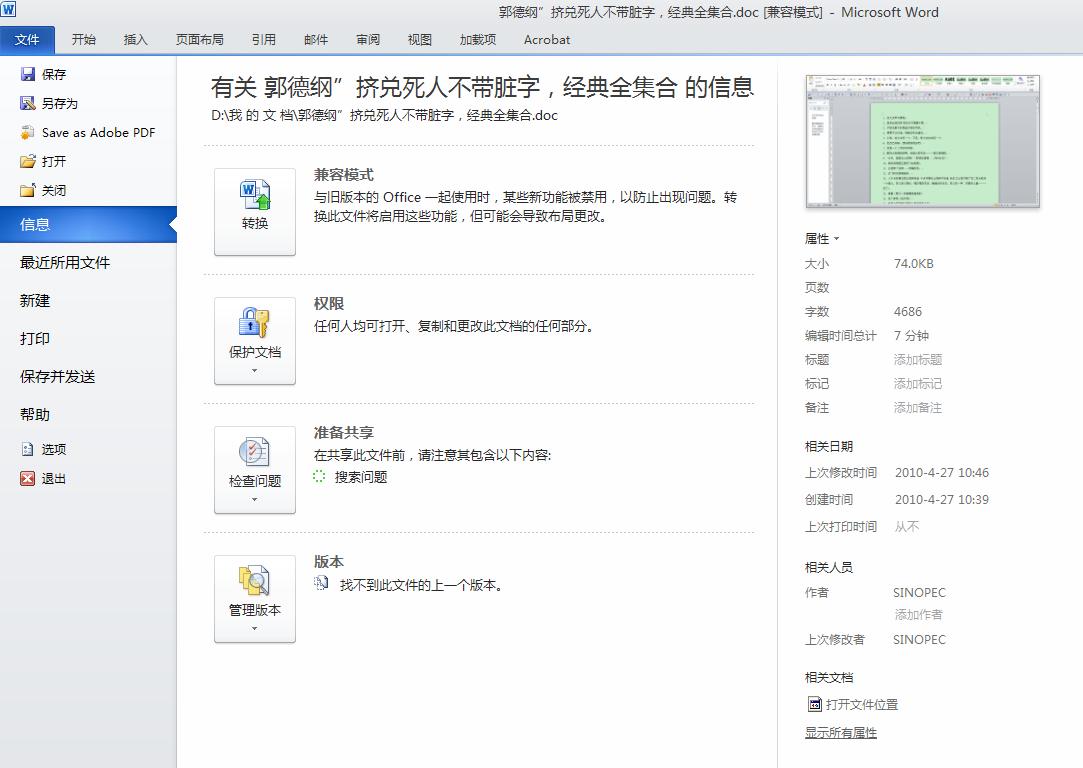 win7 改了图片的文件名,为何显示修改日期不变?