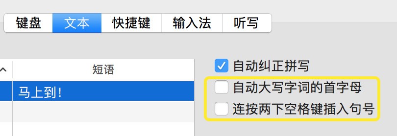 Mac中文输入法 肿么将空格自动加 "。"去掉