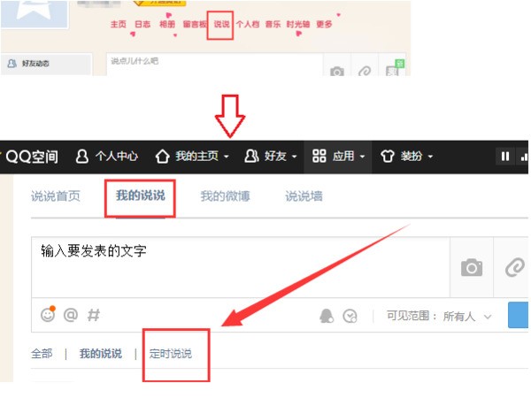 QQ空间发表说说是否可以随意修改设置时间?