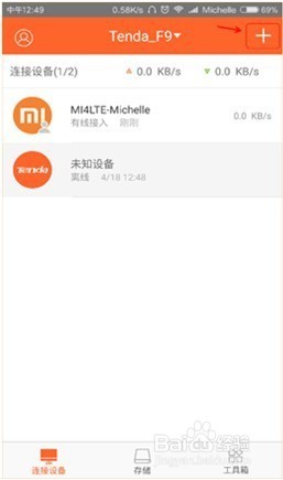 腾达手机APP肿么进入