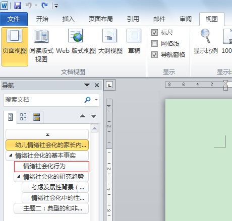word如何实现像powerpoint那样直接拖动页面调整次序-ZOL问答