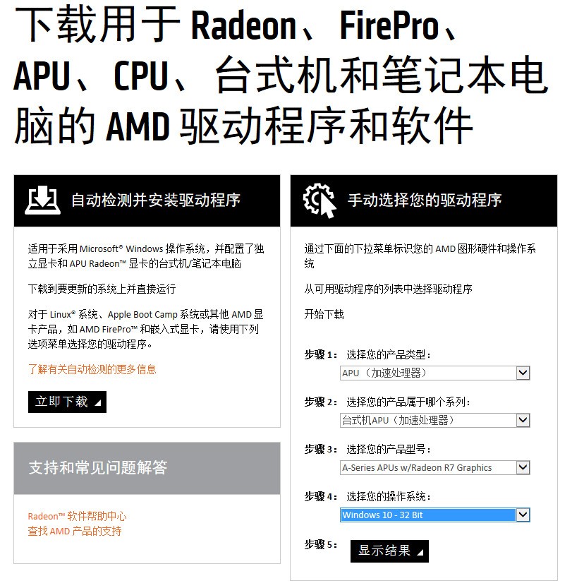 amd核显需要装驱动吗