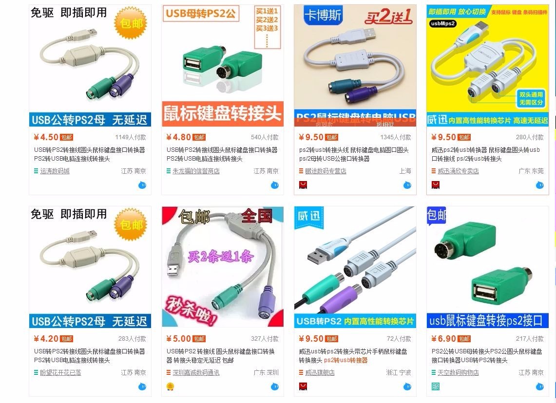 键盘圆形接口怎么样转换usb 接口