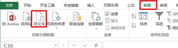 怎么样将记事本转成EXCEL