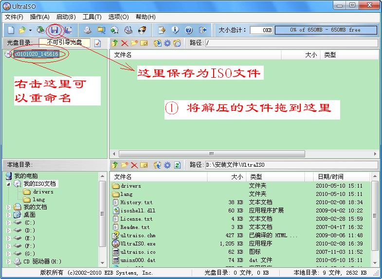 UltraISO软碟通肿么将文件夹转换成ISO格式?