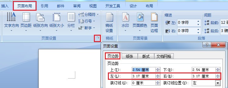 怎么使word页面变宽一点