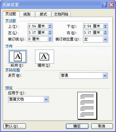 word打印时怎样设置页面大小,以及上方空白太多,下面内容不够一张纸放