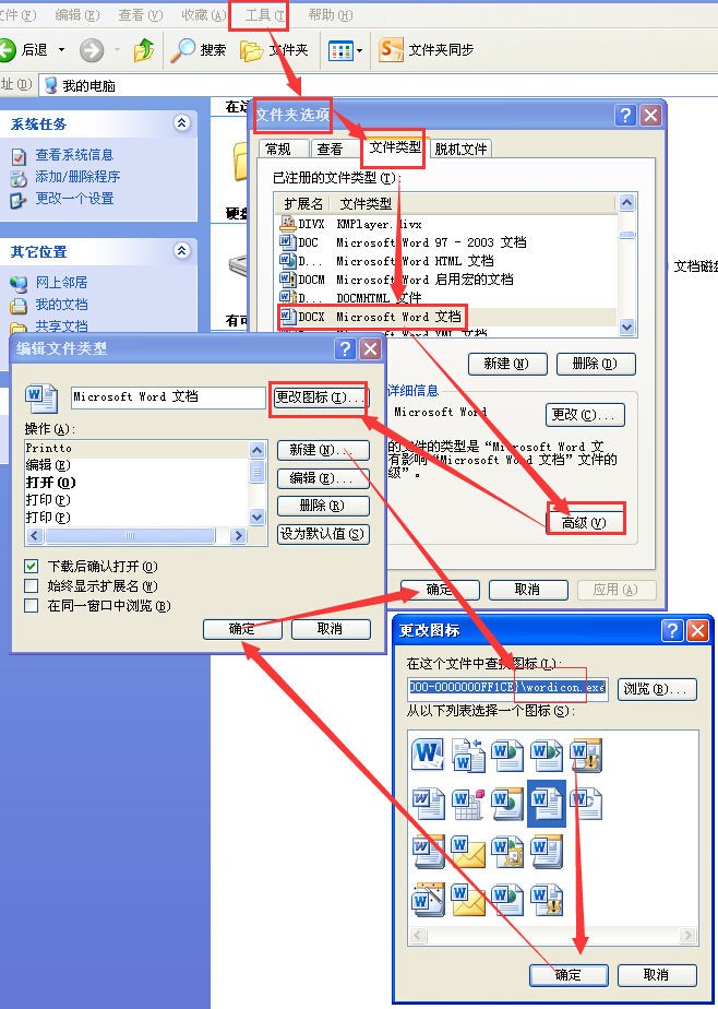  How to handle when the WORD document icon becomes Notepad