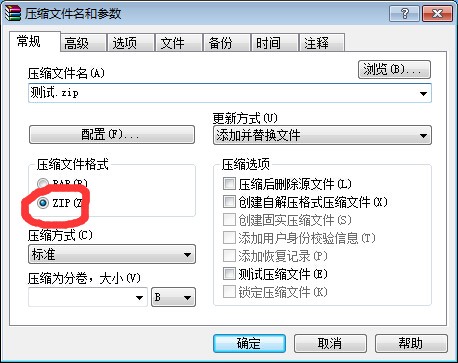 怎么把下载的WinRAR 压缩文件变成ZIP格式