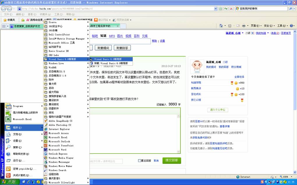 vb中添加flash控件为什么就没法保存工程
