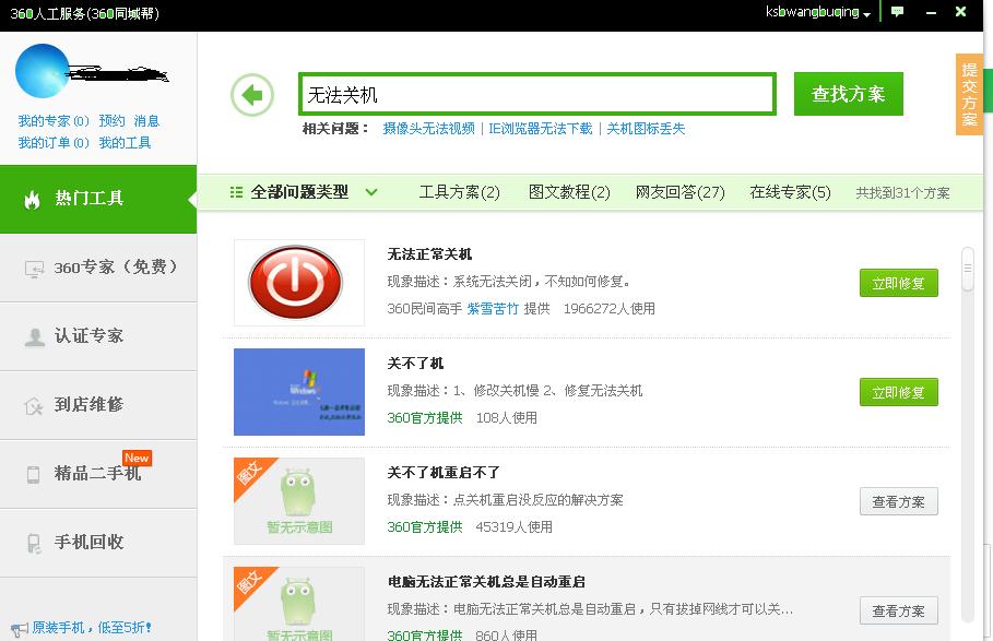 电脑关不了机是为什么、谁可以告诉我吗、谢谢