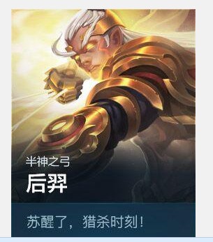 王者荣耀后羿惇台词