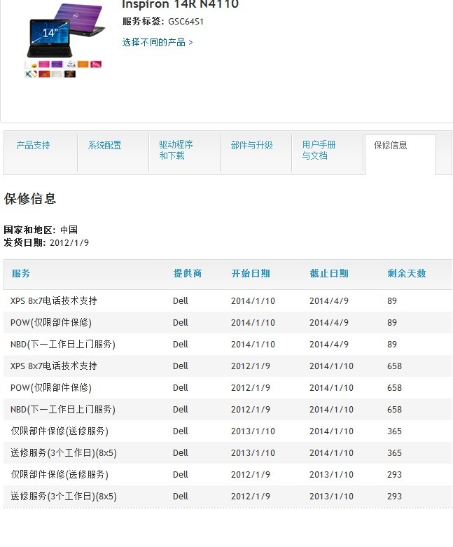 笔记本购买日期怎么查