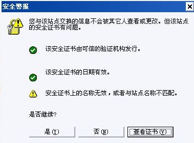 安全证书的的名称无效或与站点不匹配,怎么处理?