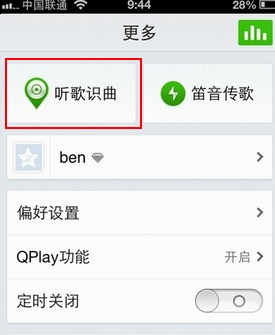 电脑上QQ音乐的听歌识曲在哪里?