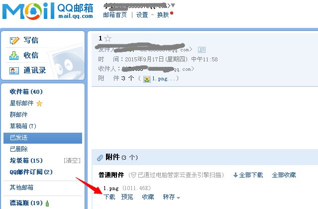 怎么样才能把邮箱里的文件转发到QQ里