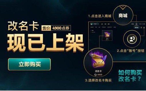 LOL更名卡什么时候上架 lol更名卡重新上架时