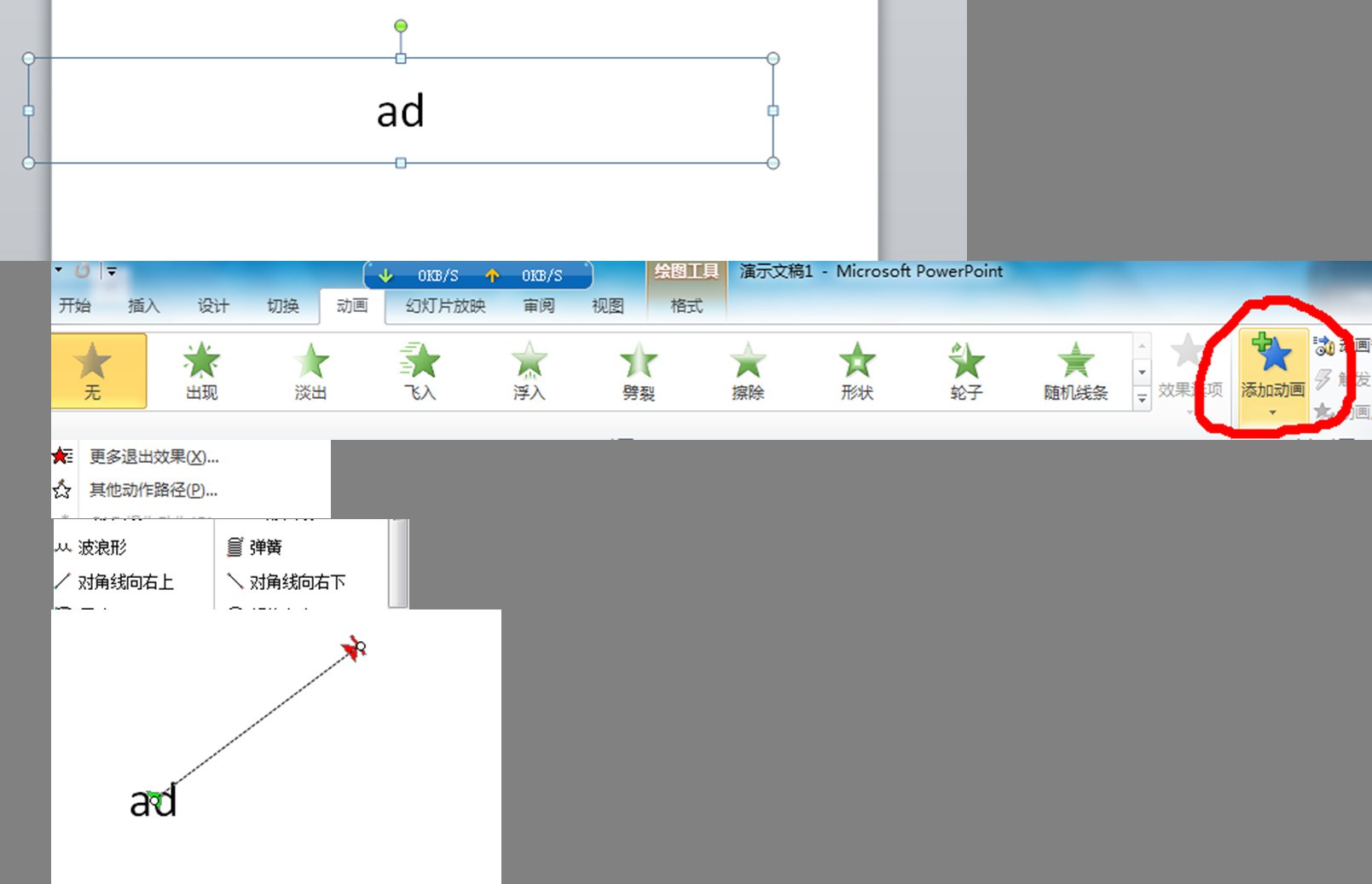 怎么在ppt表格中画斜线