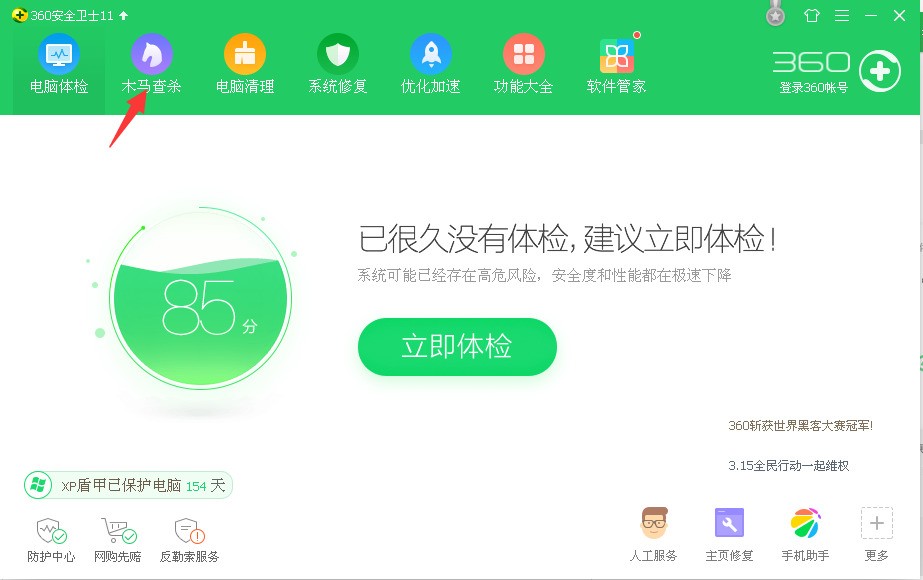 在360安全卫士中怎样添加信赖