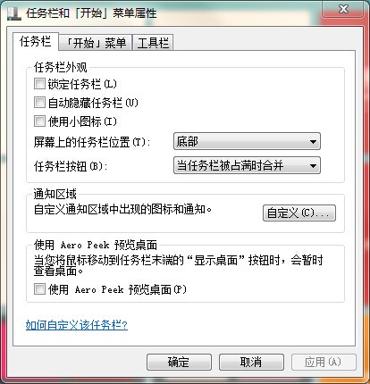 win7怎么在打开aero特效的状况下关掉任务栏窗口预览?