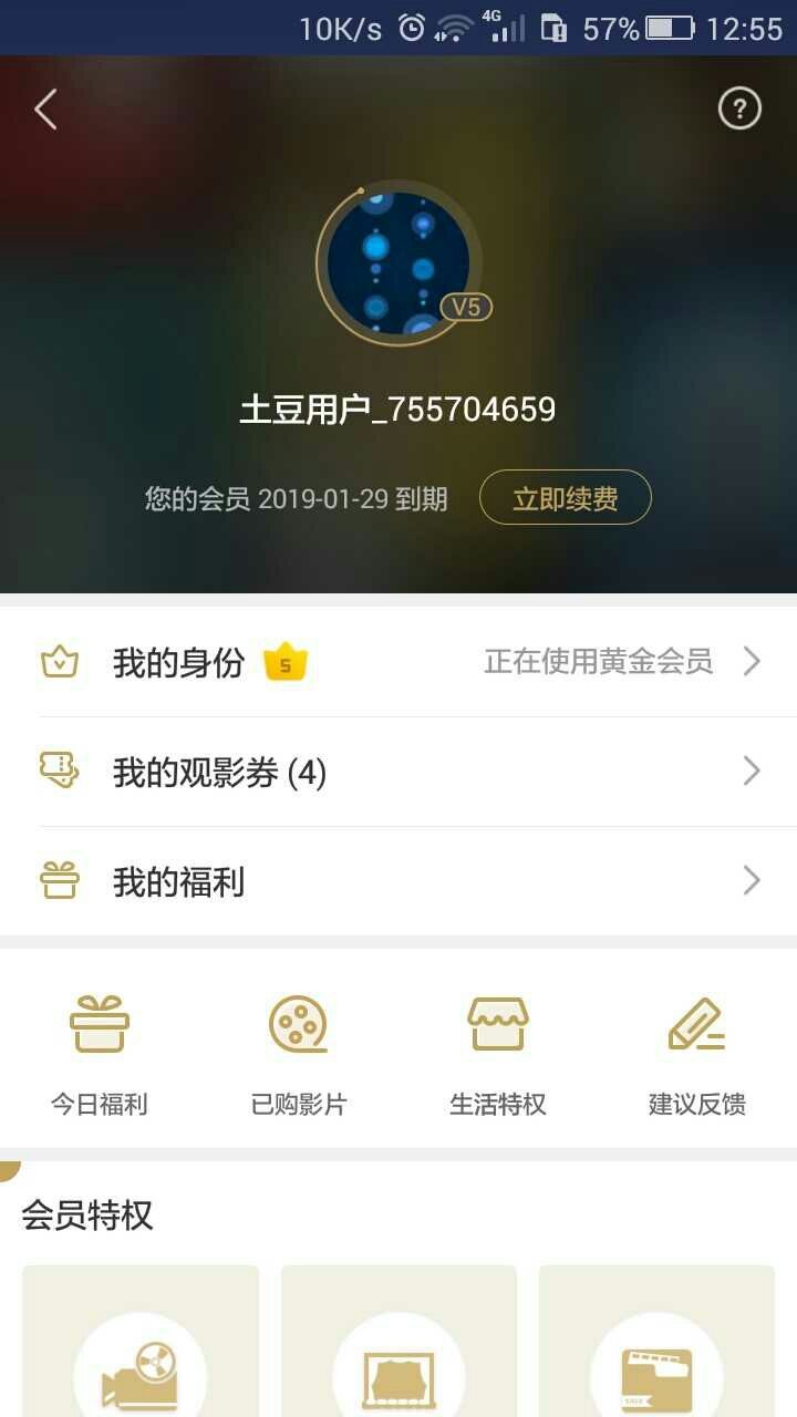 谁有优酷会员我想买一个月