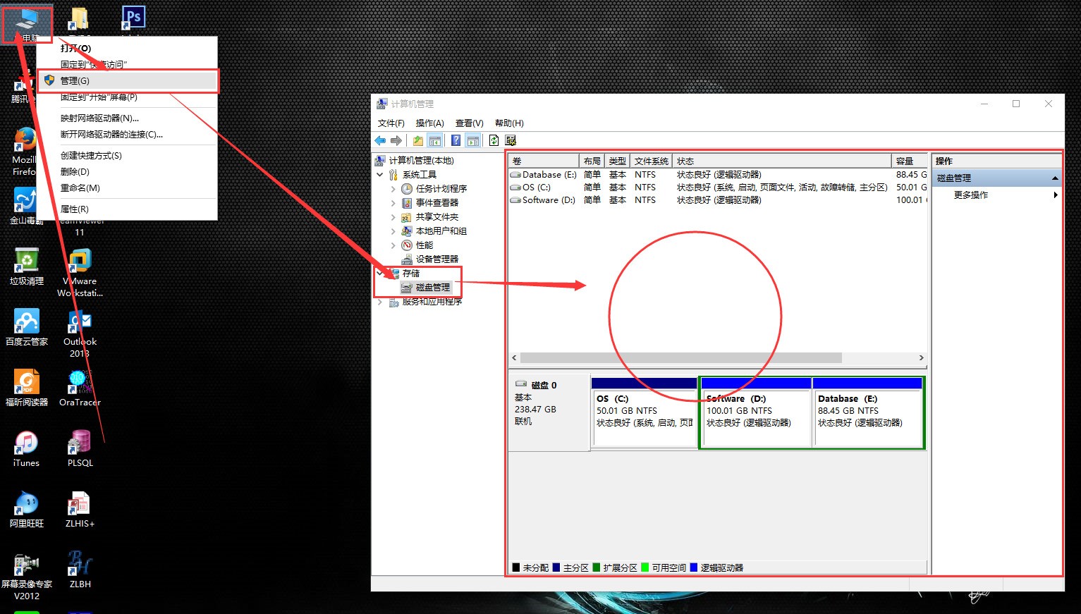 肿么用win7自带的磁盘管理工具