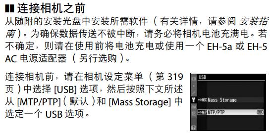 尼康D300相机,怎么连接电脑,实现即拍即看,请大家帮帮忙!?