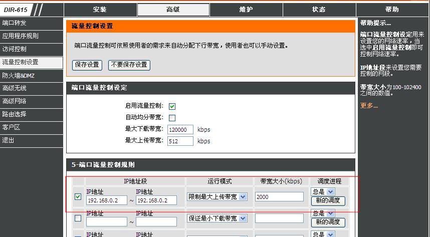 D-LINK路由器型号为DIR-615如何限制某一台电脑的网速,家中有人看电影我基本玩不了游戏(步骤要详细)