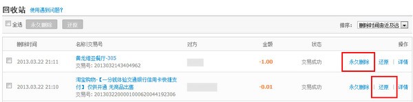 支付宝回收站里的账单删除了肿么找回?