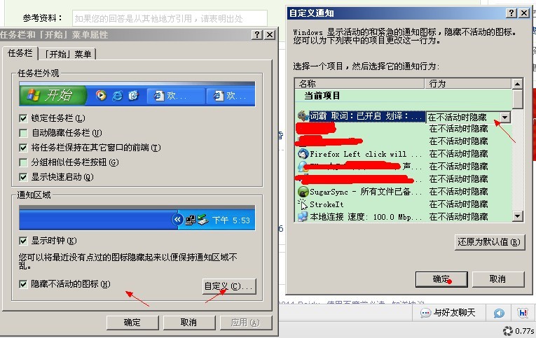 Windows XP 任务栏中应用程序图标不见了?怎么恢復?