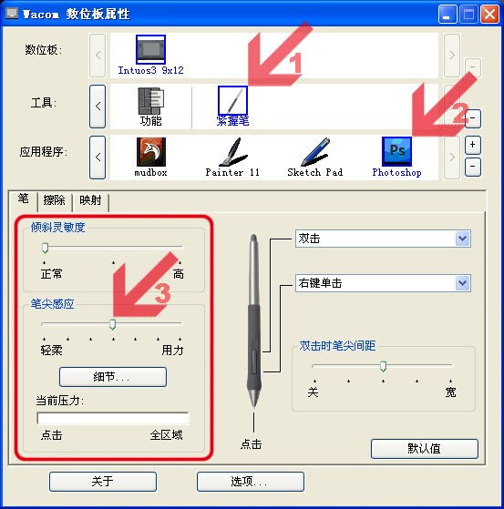 photoshop里压感笔怎么调整精确度的轻重???
