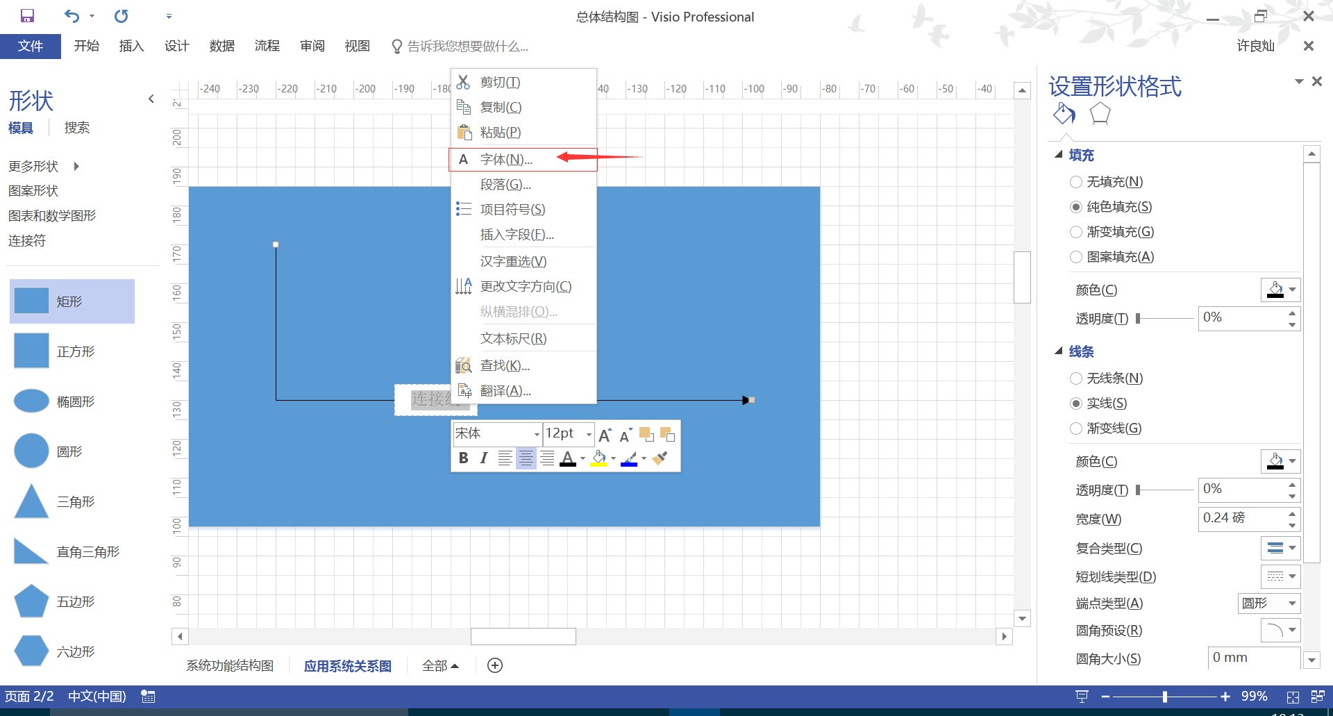 visio 直角连接线怎么旋转