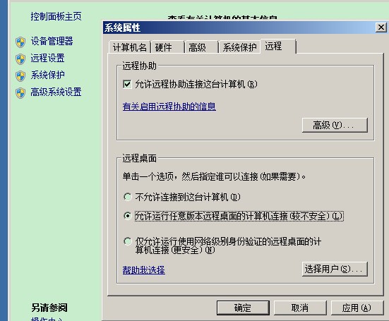 你的远程界面会话已结束,由于会话在远程计算机上被注销,远程会话被中断。