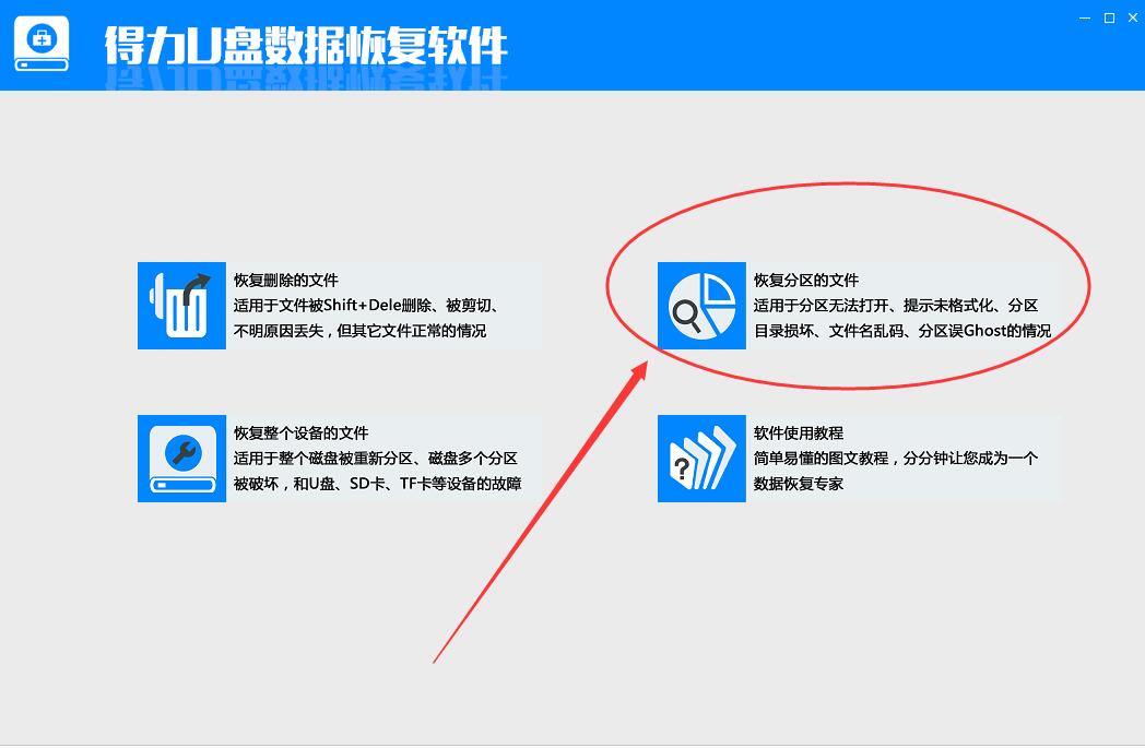 u盘里的PPT文件删除了怎么恢復