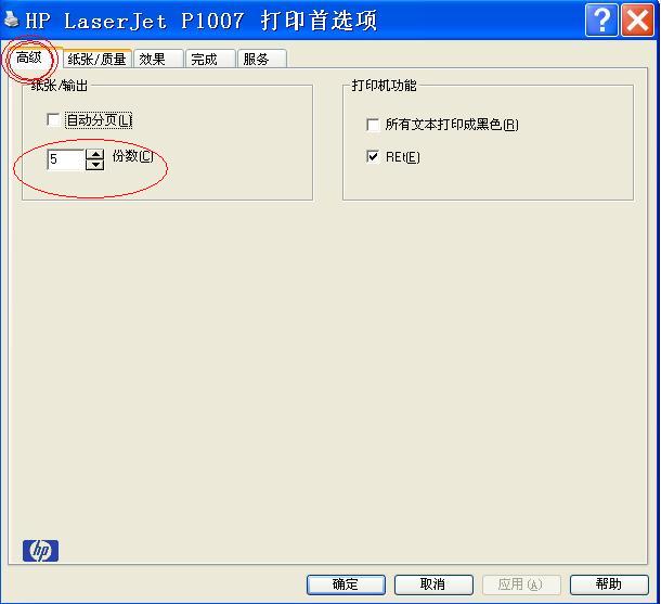 HP1320N打印机为何不能连续打印多份